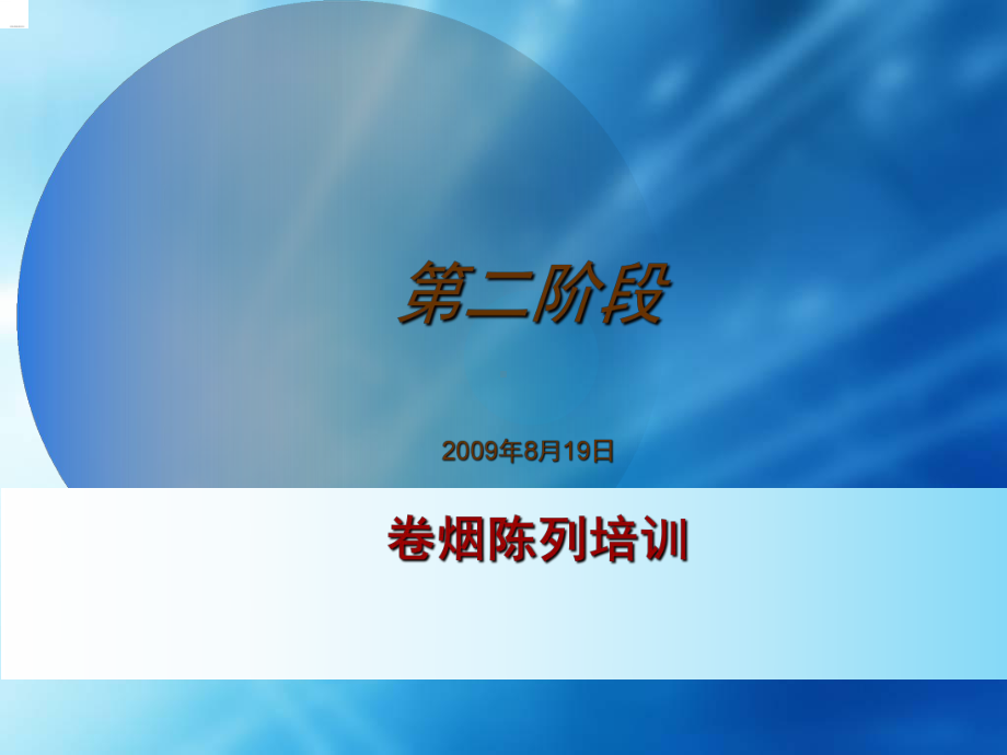 卷烟陈列课件.ppt_第1页