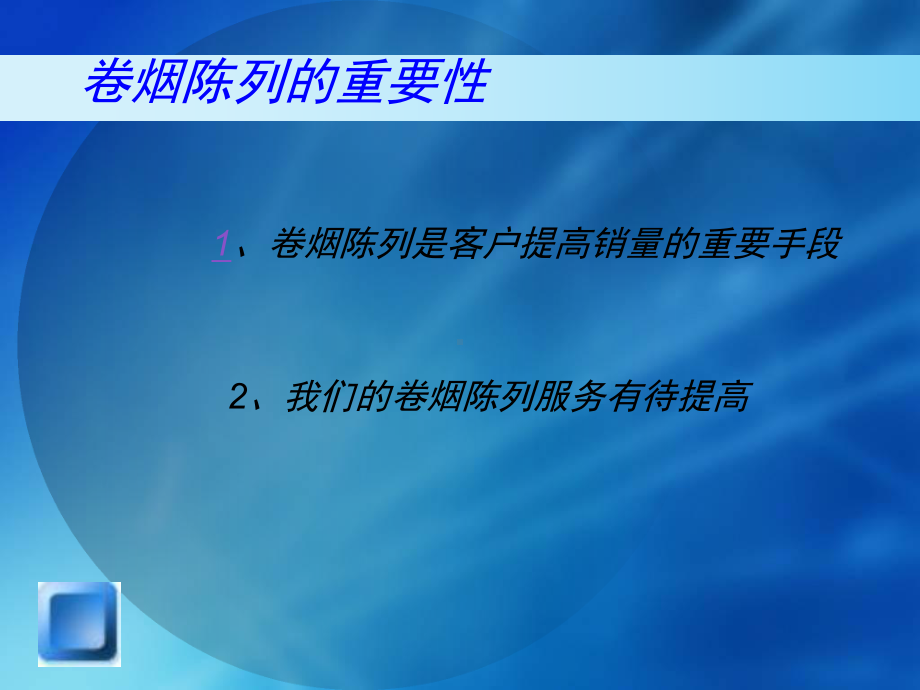 卷烟陈列课件.ppt_第3页