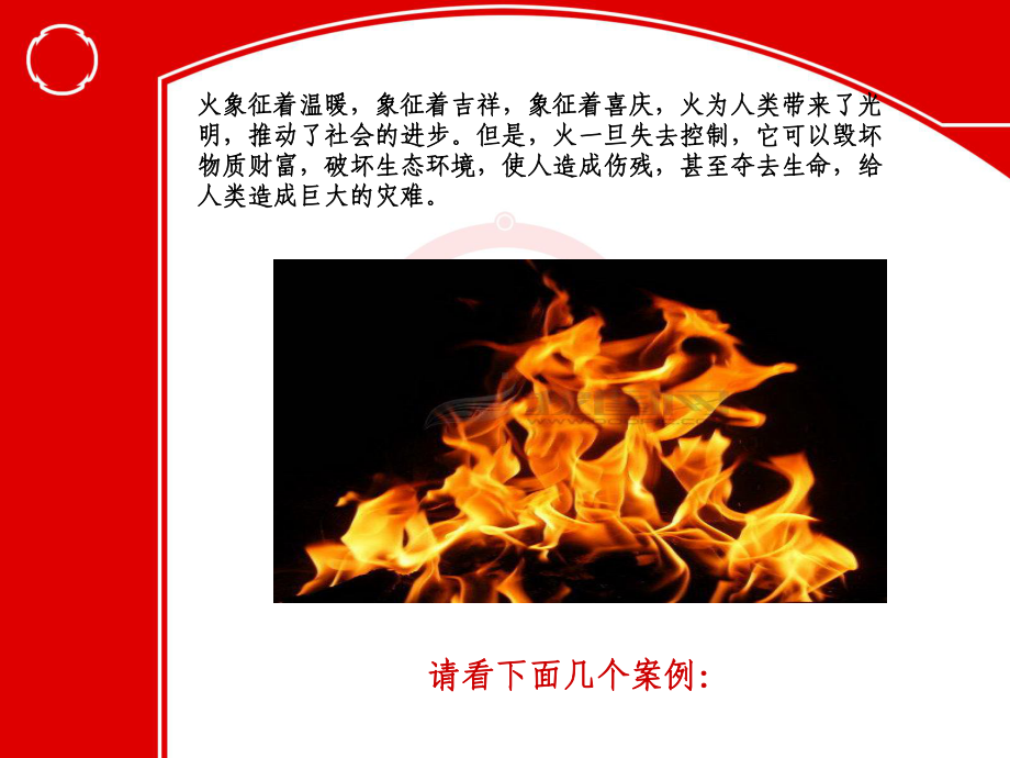 学校消防课件-消防安全知识ppt.ppt_第3页