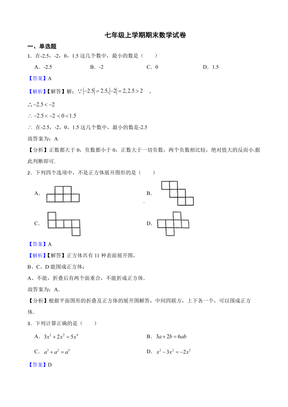 贵州省遵义市七年级上学期期末数学试卷 (1)（教师用卷）.pdf_第1页