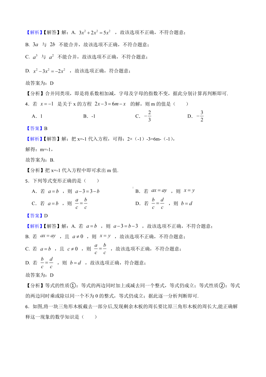 贵州省遵义市七年级上学期期末数学试卷 (1)（教师用卷）.pdf_第2页