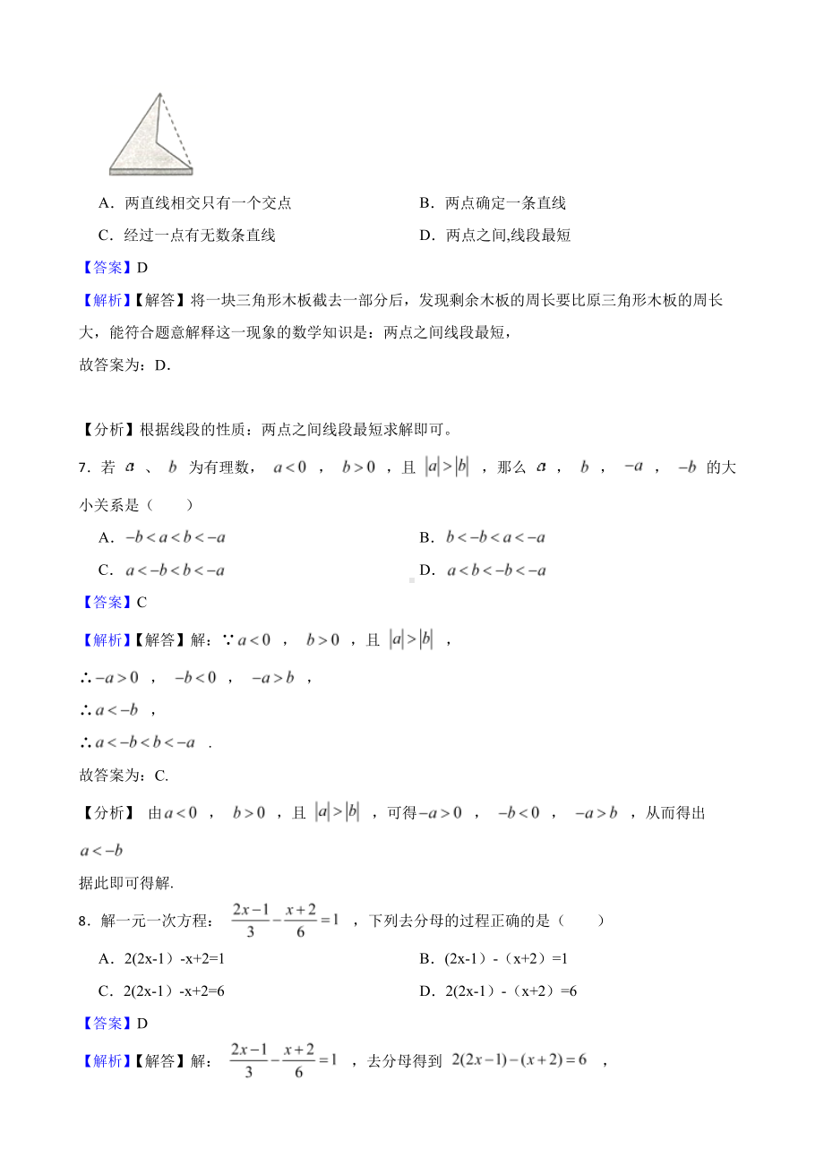 贵州省遵义市七年级上学期期末数学试卷 (1)（教师用卷）.pdf_第3页