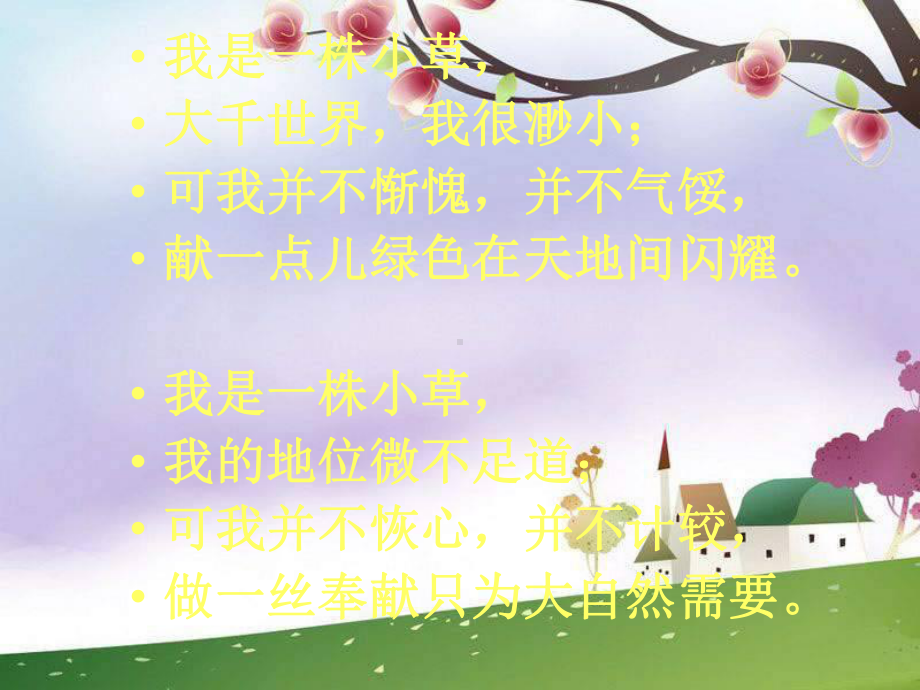 最新人教版音乐九下《小草》课件.ppt（无音视频）_第3页