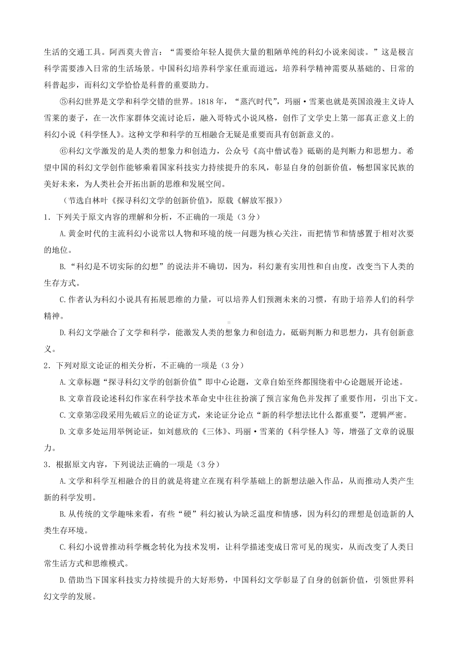 黑龙江省齐齐哈尔市2022届高考三模语文试题及答案.pdf_第2页