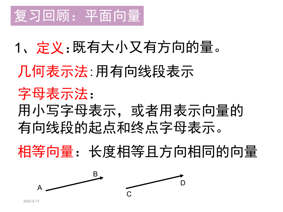 《空间向量》公开课课件.ppt_第2页