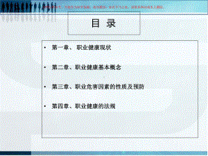 职业健康安全课件.ppt