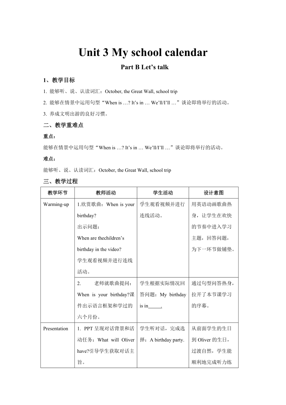 人教版英语五年级下册教案Unit 3 My school calendar B Let’s talk.docx_第1页