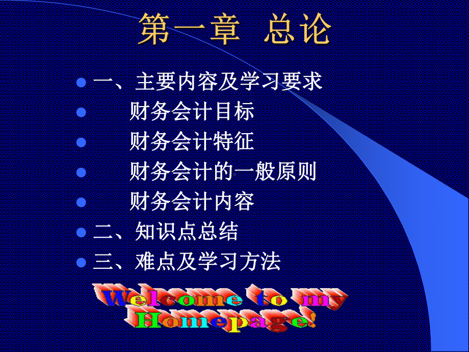 中级财务会计课件.ppt_第2页