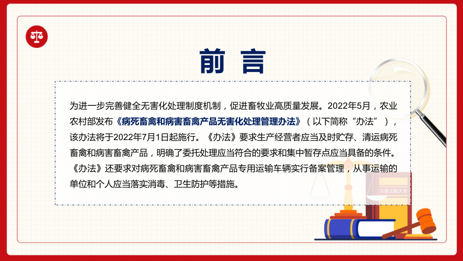 宣传教育2022年《病死畜禽和病害畜禽产品无害化处理管理办法》PPT.pptx_第2页