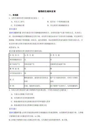 中考生物二轮复习测试专题 植物的生殖和发育（教师用卷）.pdf