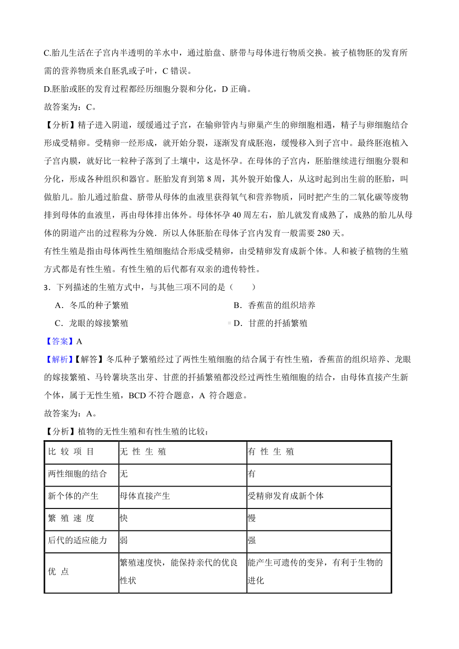 中考生物二轮复习测试专题 植物的生殖和发育（教师用卷）.pdf_第2页