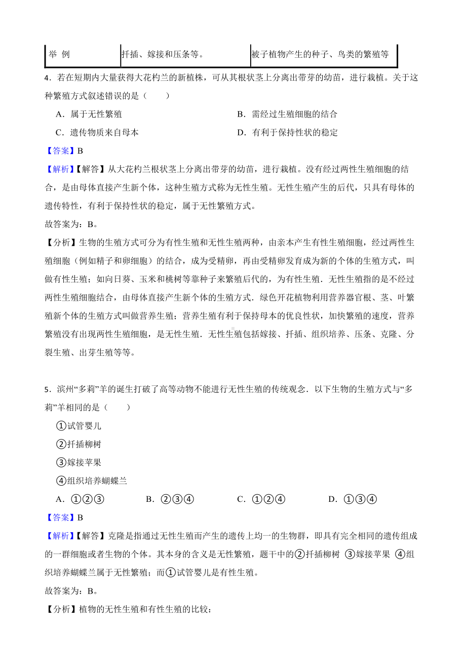 中考生物二轮复习测试专题 植物的生殖和发育（教师用卷）.pdf_第3页