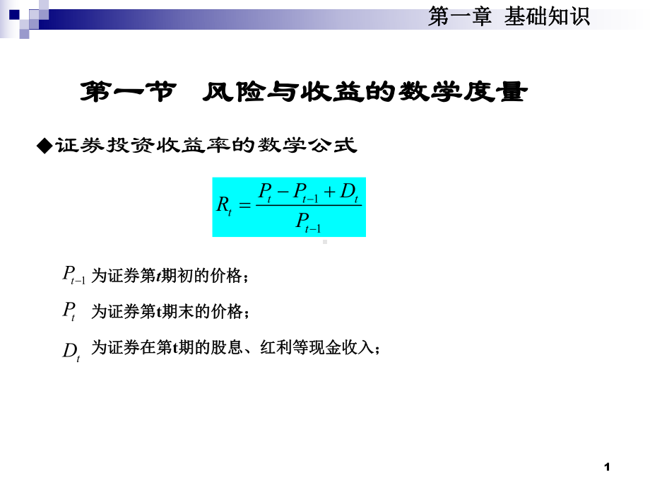 金融数学课件.ppt_第1页