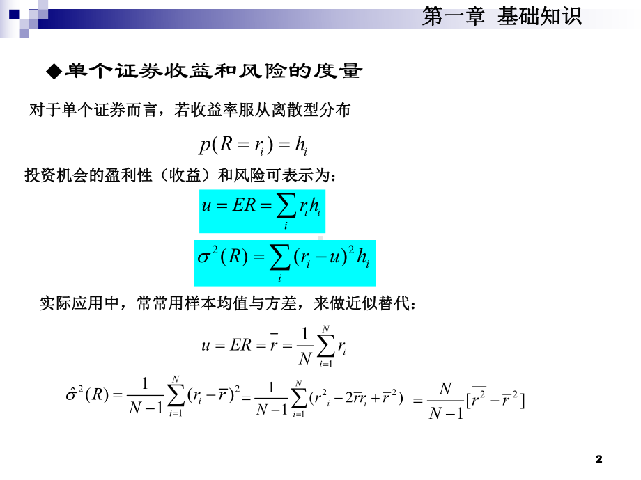 金融数学课件.ppt_第2页