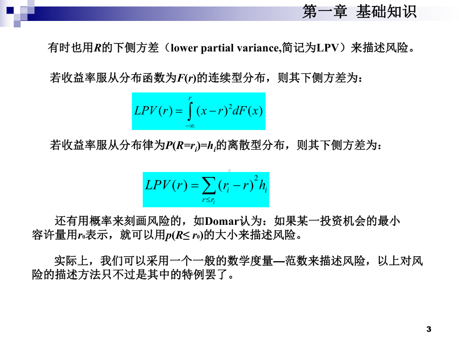 金融数学课件.ppt_第3页