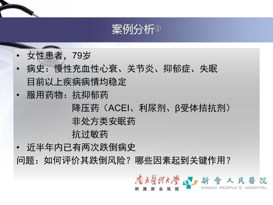 跌倒的风险评估以及预防策略ppt课件.ppt_第2页