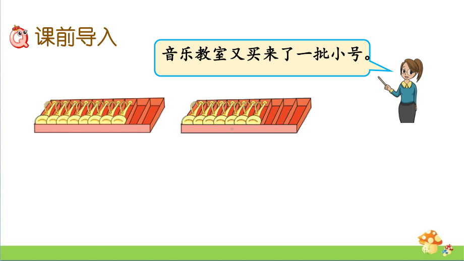 苏教版数学一年级上课件10.38、7加几.pptx_第2页