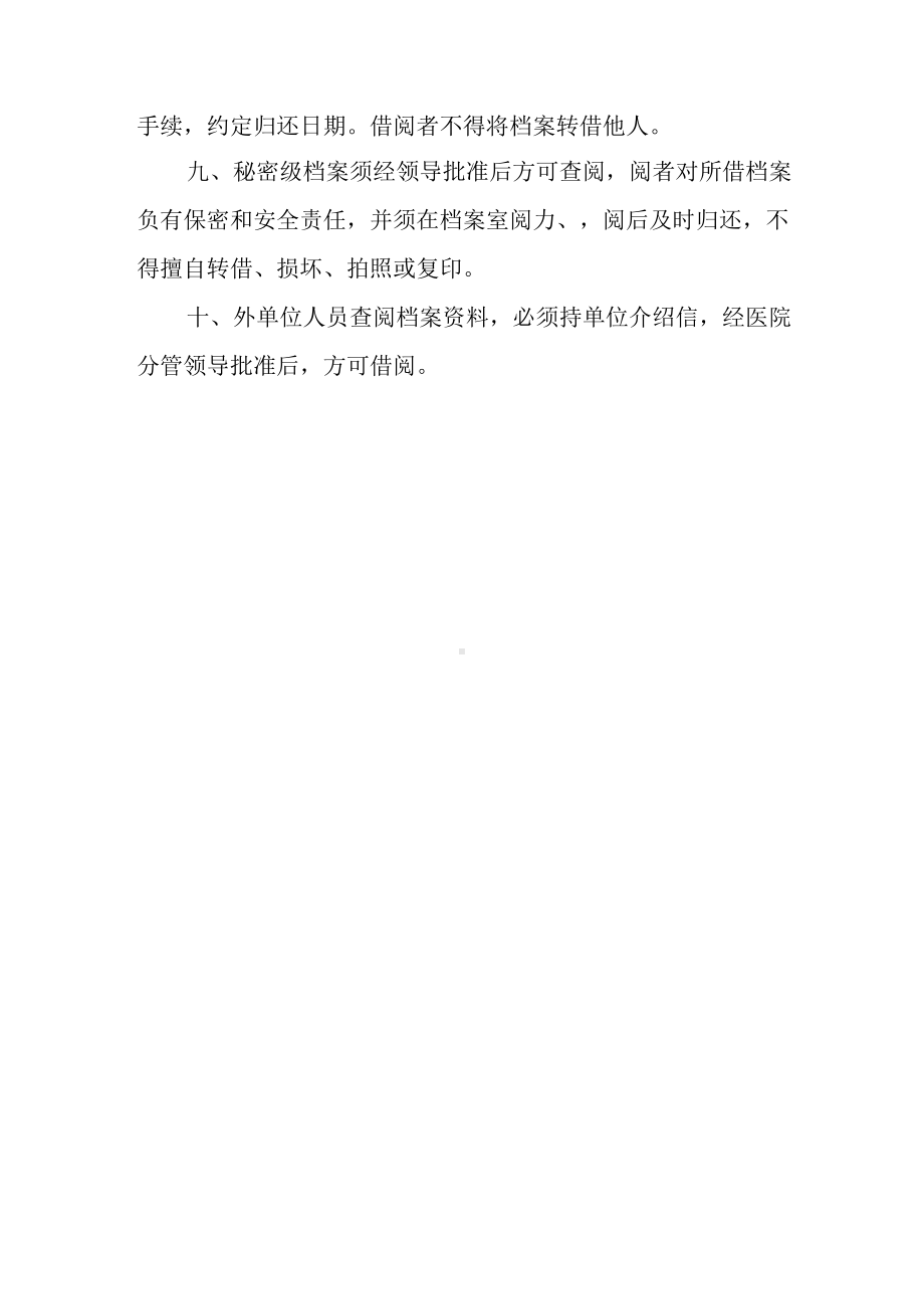 医院档案借阅制度.docx_第2页