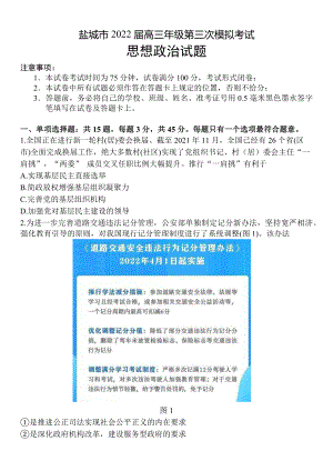 江苏省盐城市2022届高三思想政治三模试卷及答案.pdf