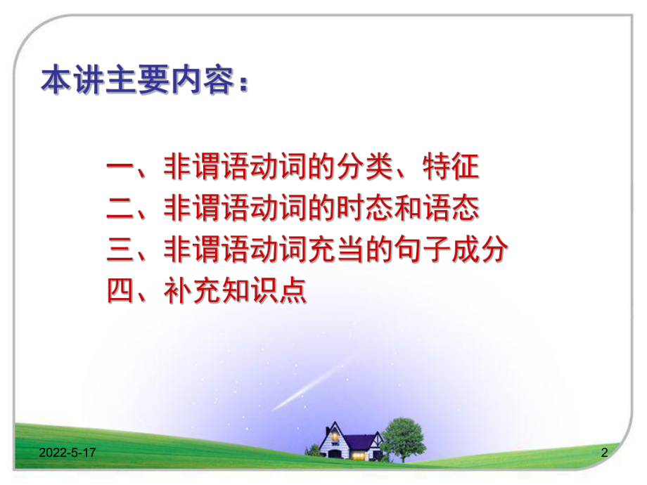 非谓语动词ppt课件(同名2236).ppt_第2页