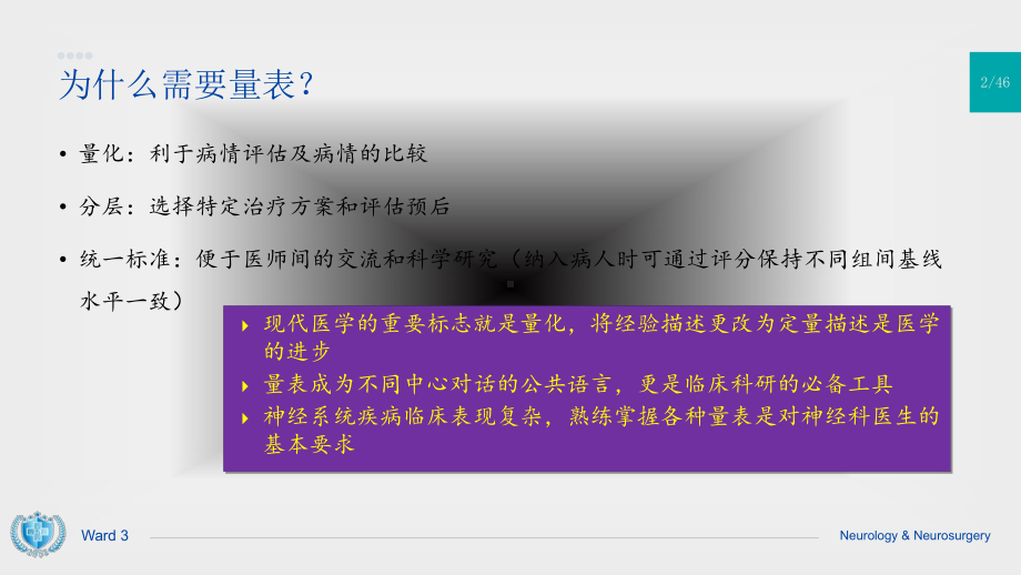 卒中常用量表PPT培训课件.ppt_第2页