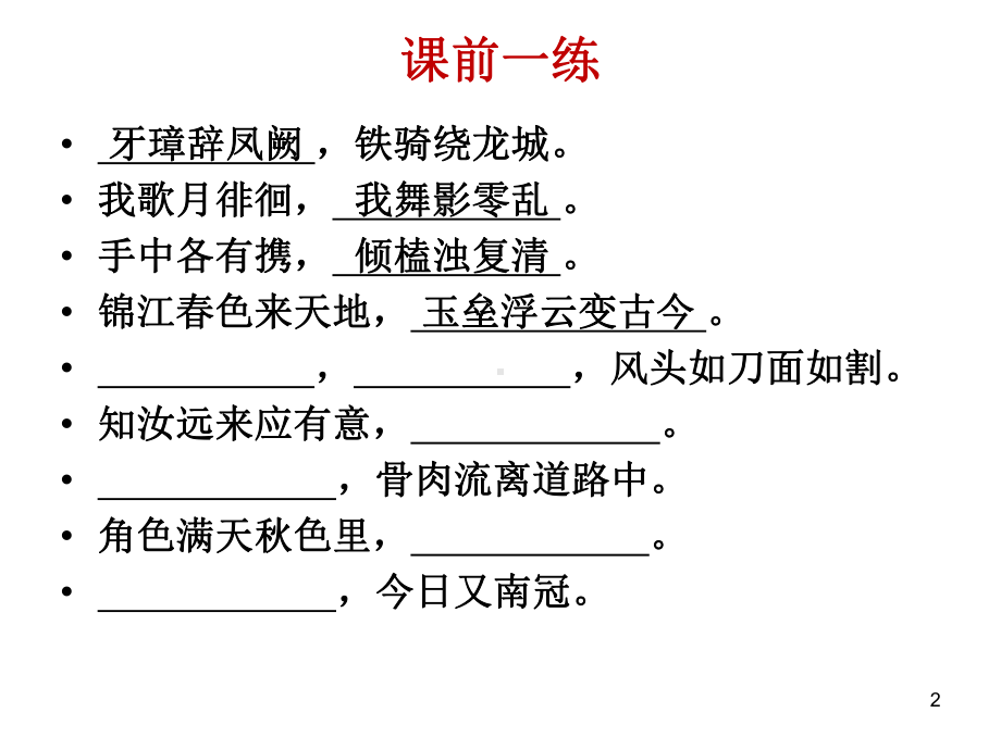 谈谈戏剧文学ppt课件.ppt_第2页