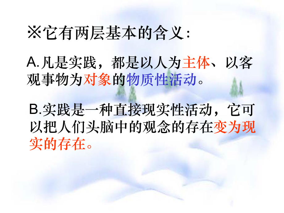 高中政治必修四哲学生活第六课第一框课件.ppt_第3页