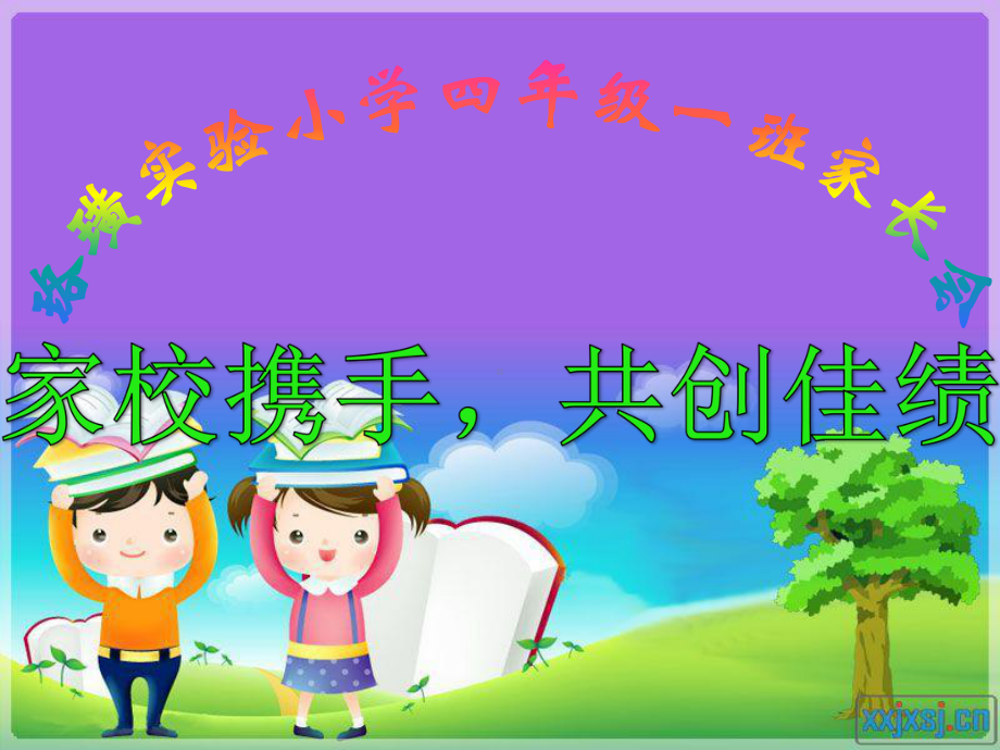 家长会优秀课件ppt.ppt_第1页