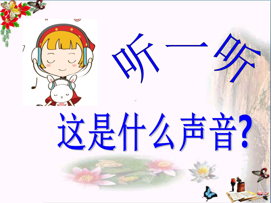 一年级音乐上册第11课火车开啦精选教学PPT课件.ppt（无音频视频）_第2页