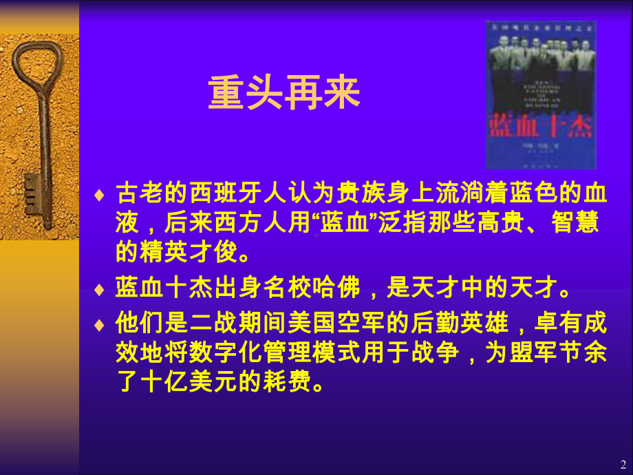 职业经理人培训ppt课件.ppt_第2页