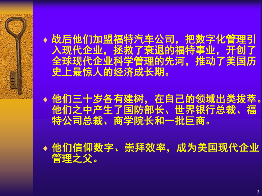 职业经理人培训ppt课件.ppt_第3页