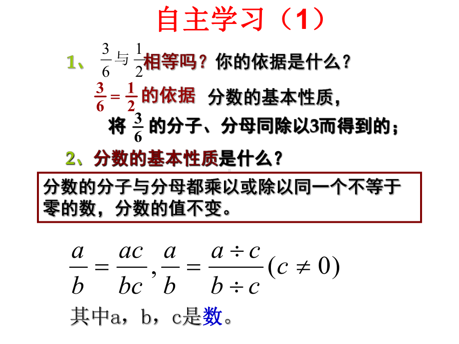 分式的基本性质一ppt课件解析.ppt_第2页