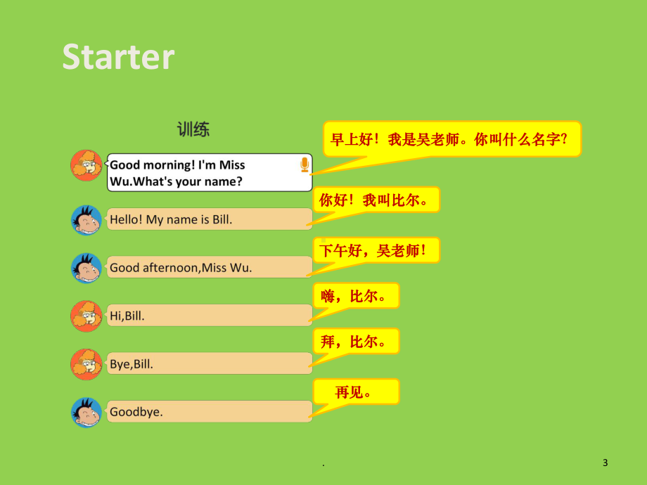 人教版小学一年级英语课本上册PPT课件.ppt（无音视频）_第3页