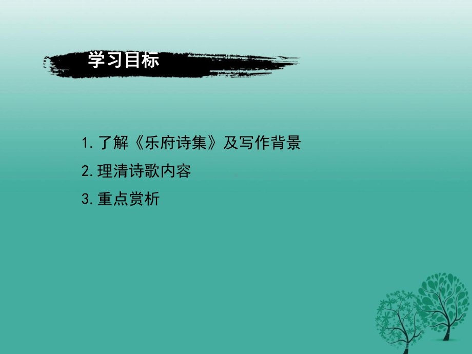 十五从军征优秀获奖课件.ppt.ppt_第2页