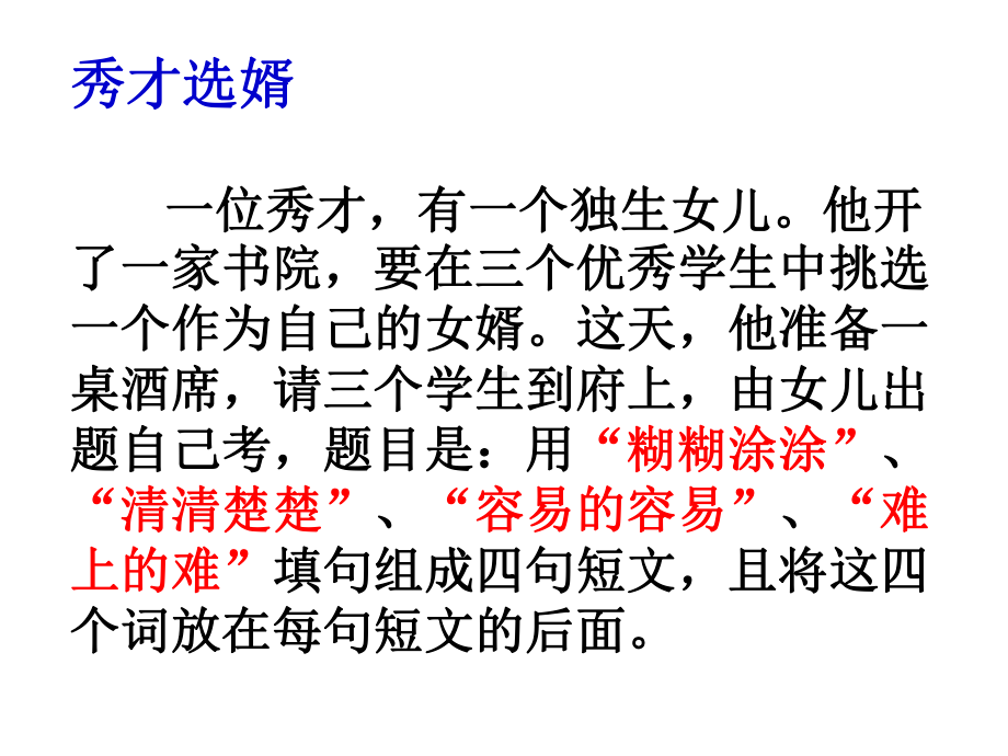 口语交际《即席讲话》ppt课件(2)精选教学PP.ppt_第2页