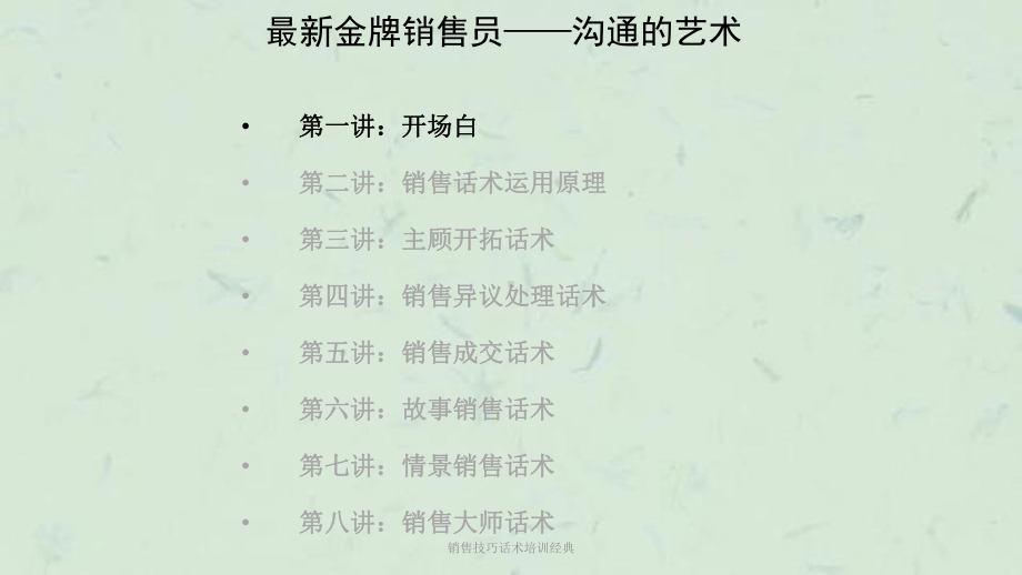 销售技巧话术培训经典课件.ppt_第2页