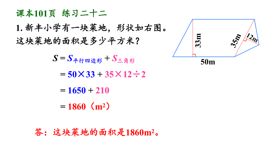 人教版五年级数学上册练习二十二详细答案课件.pptx_第2页