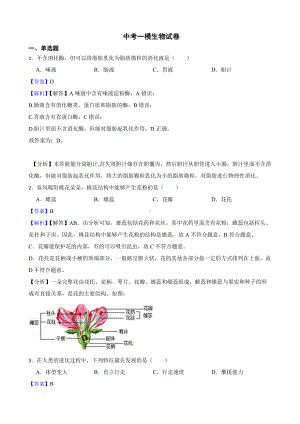 广西防城港市防城区中考一模生物试卷（教师用卷）.pdf