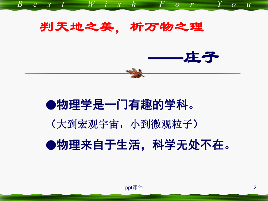 高中物理必修一说教材说课标-ppt课件.ppt_第2页