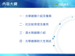 光学镀膜介绍专题培训课件.ppt