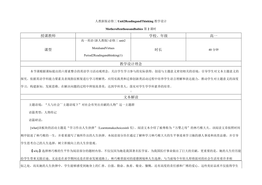 （教案）Unit 2 Morals and Virtues-Reading and Thinking教学设计-高中英语新教材必修第三册大单元整体教学设计（视频 课件 教案）.docx_第1页