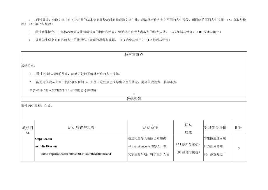 （教案）Unit 2 Morals and Virtues-Reading and Thinking教学设计-高中英语新教材必修第三册大单元整体教学设计（视频 课件 教案）.docx_第3页