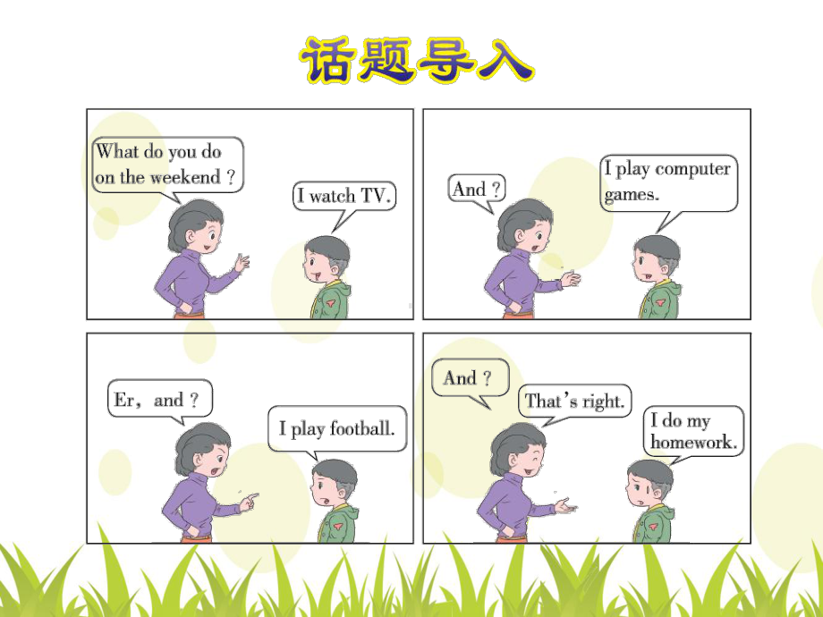 外研版小学英语(三起点)五年级上册教学课件(全册.ppt（无音视频）_第2页