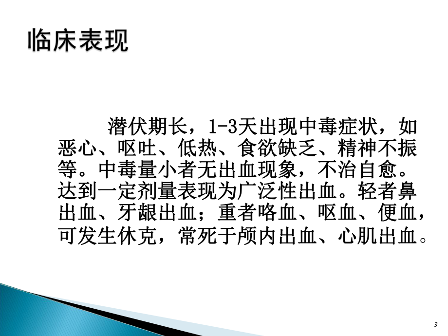 溴敌隆中毒PPT课件.ppt_第3页