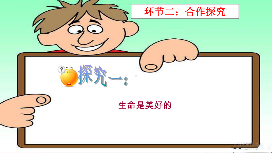 生命最宝贵ppt优秀课件7(3份).ppt_第3页