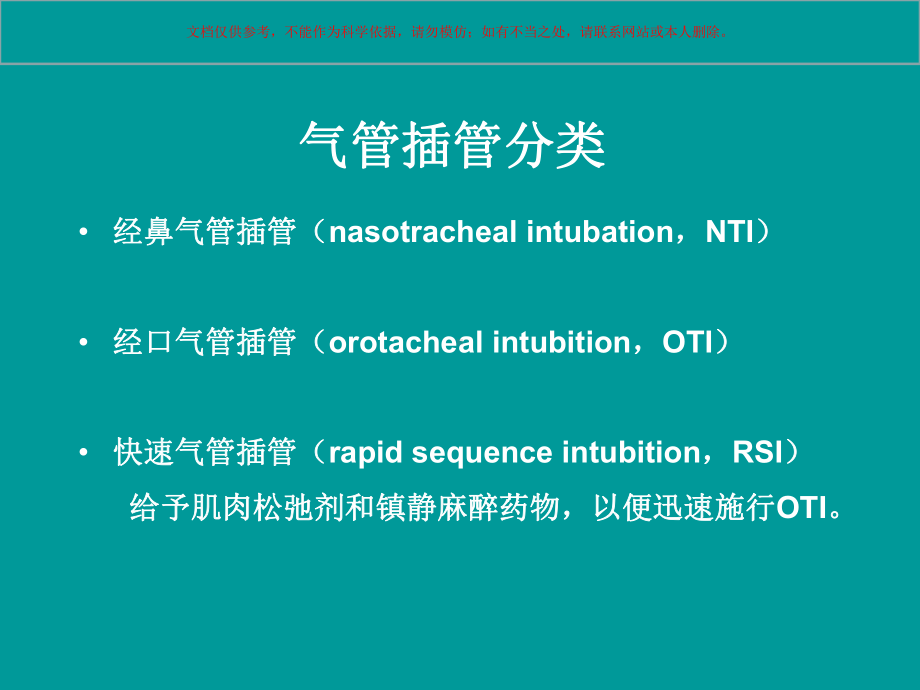 急救气管插管课件.ppt_第2页