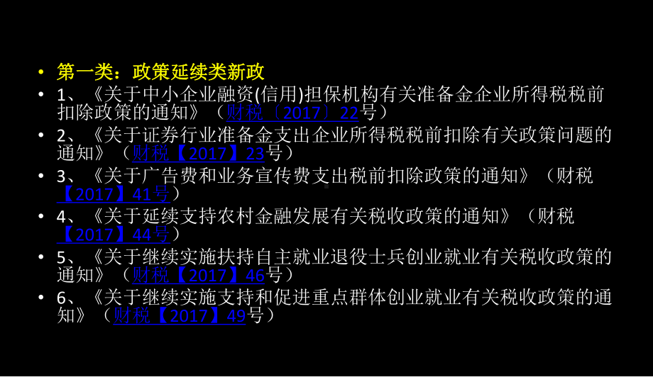 企业所得税汇算清缴培训课件-(1).pptx_第3页