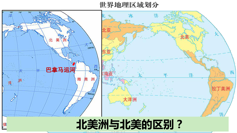 北美与美国教学课件.ppt_第3页