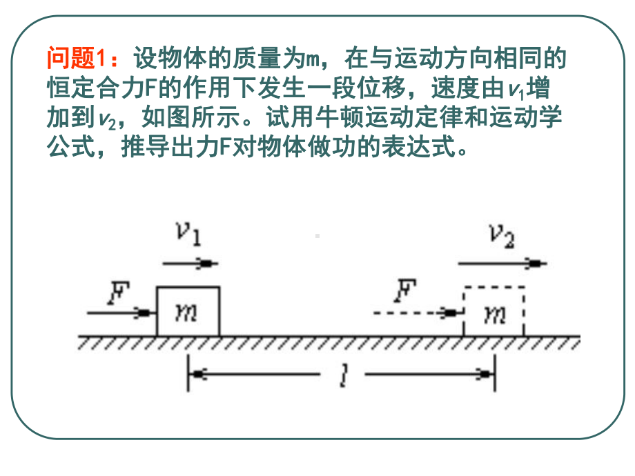 动能和动能定理课件.ppt_第2页