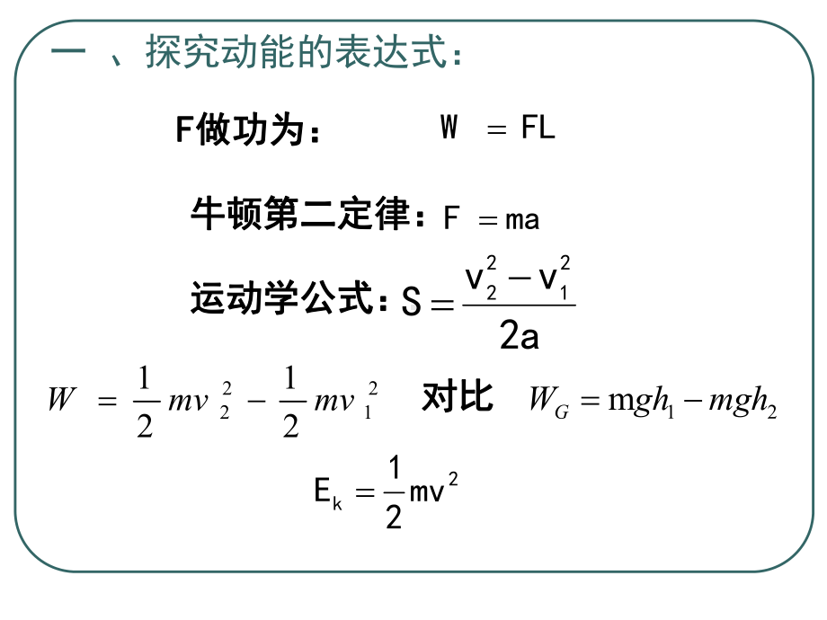 动能和动能定理课件.ppt_第3页